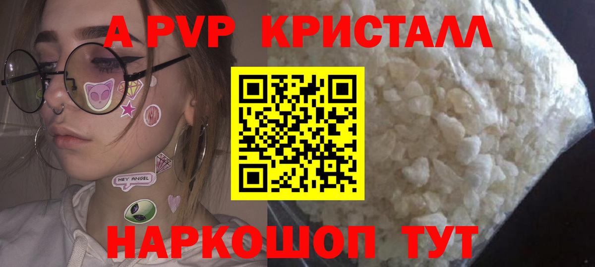 A-PVP СК КРИС  Alfa_PVP Crystall  купить закладку  Alpha-PVP  Вход с VPN  Белгород 