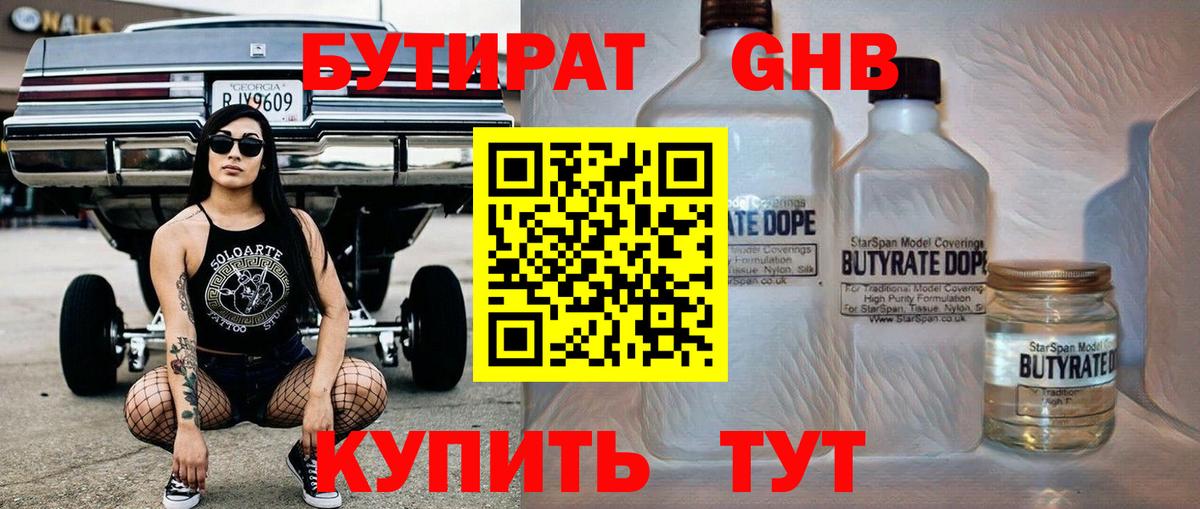 Бутират оксана Белгород