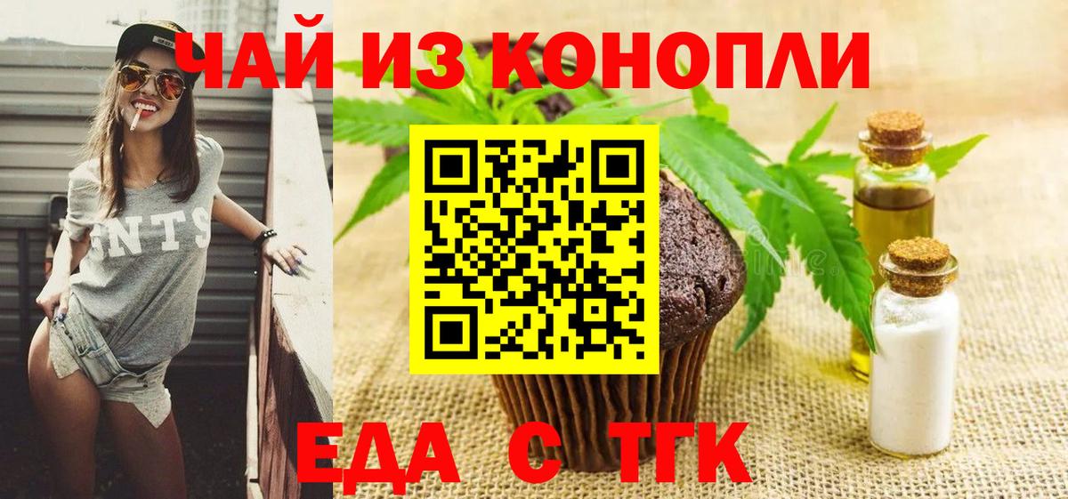 Печенье с ТГК конопля  Вход с VPN  Белгород 