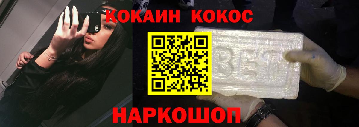 КОКАИН Колумбийский  Вход с VPN  Белгород  Cocaine Боливия 