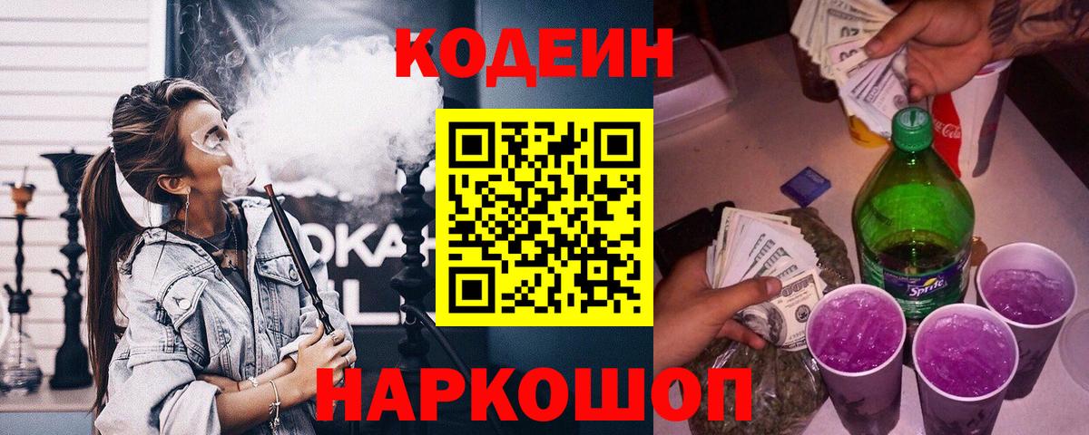 Кодеин напиток Lean (лин)  Вход с VPN  Кодеин напиток Lean (лин)  Белгород 