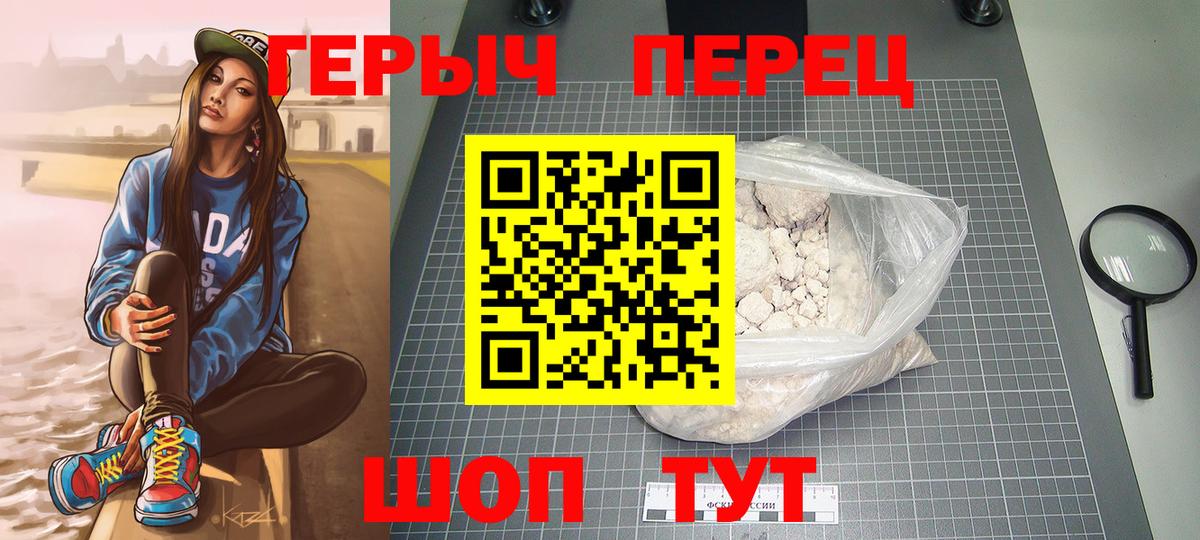 Героин Heroin Белгород