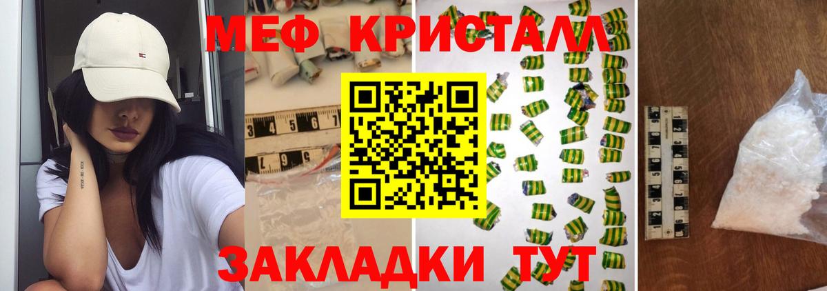 МЕФ кристаллы Белгород