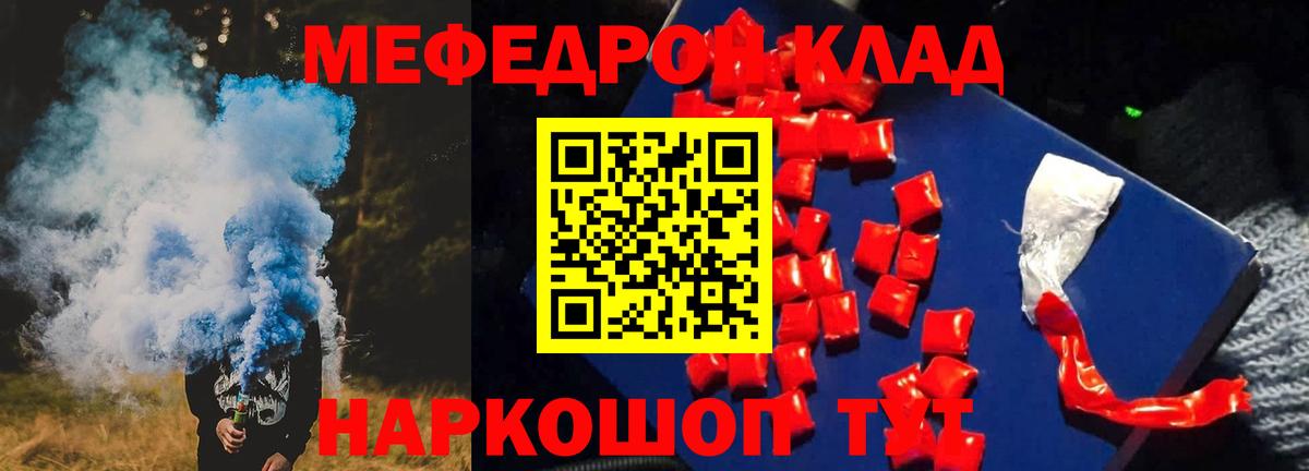 МЯУ-МЯУ кристаллы  МЕФ мука  Белгород  Вход с VPN 