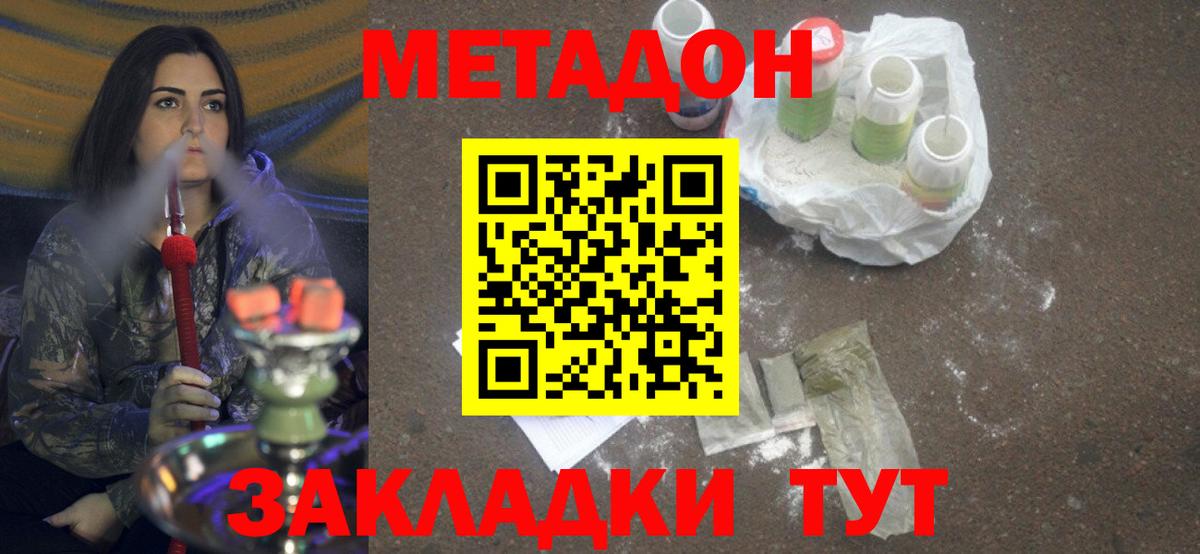 Метадон мёд Белгород