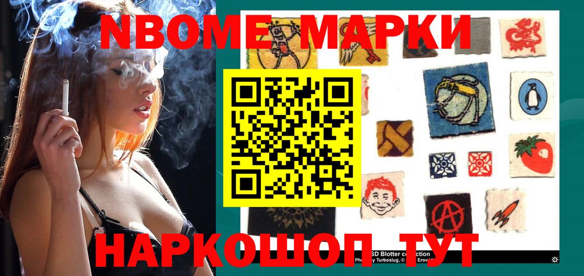 Наркотические марки 1500мкг Белгород